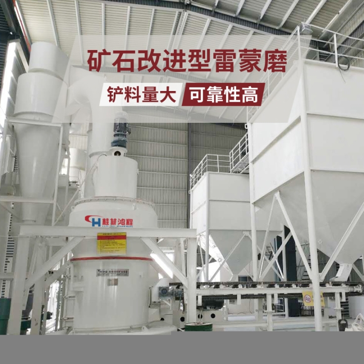 貴港高嶺土雷蒙磨粉機產(chǎn)量,雷蒙機