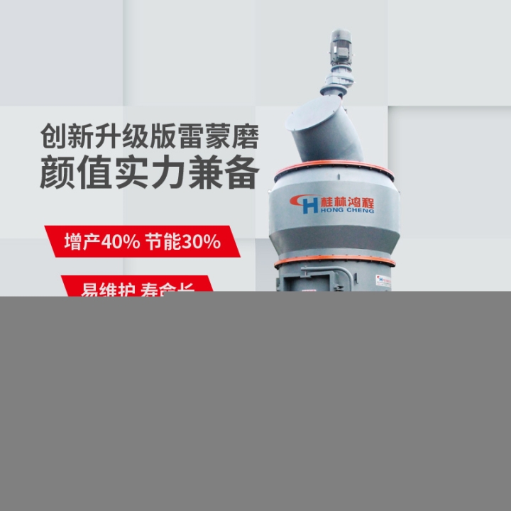 鴻程雷磨機(jī),廣西煤矸石雷蒙磨粉機(jī)技術(shù)參數(shù)