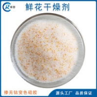 干花干燥劑白色摻桔色指示劑硅膠沙吸濕吸潮