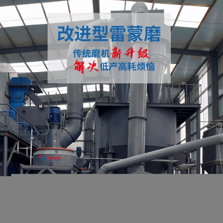 鋼渣雷蒙磨粉機(jī)型號(hào)