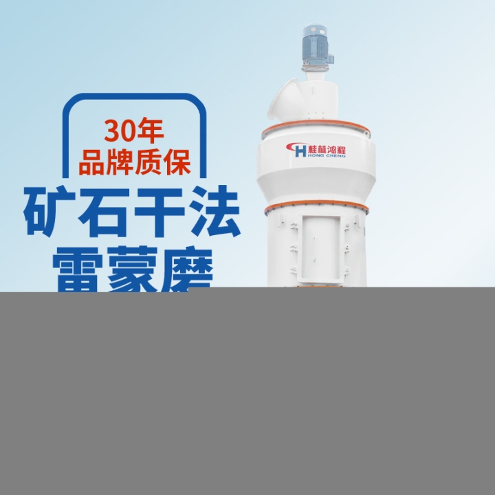 鴻程雷蒙磨,保定重晶石雷蒙磨粉機廠家