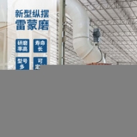 鴻程雷蒙機,海城時產(chǎn)1噸雷蒙磨粉機廠家電話