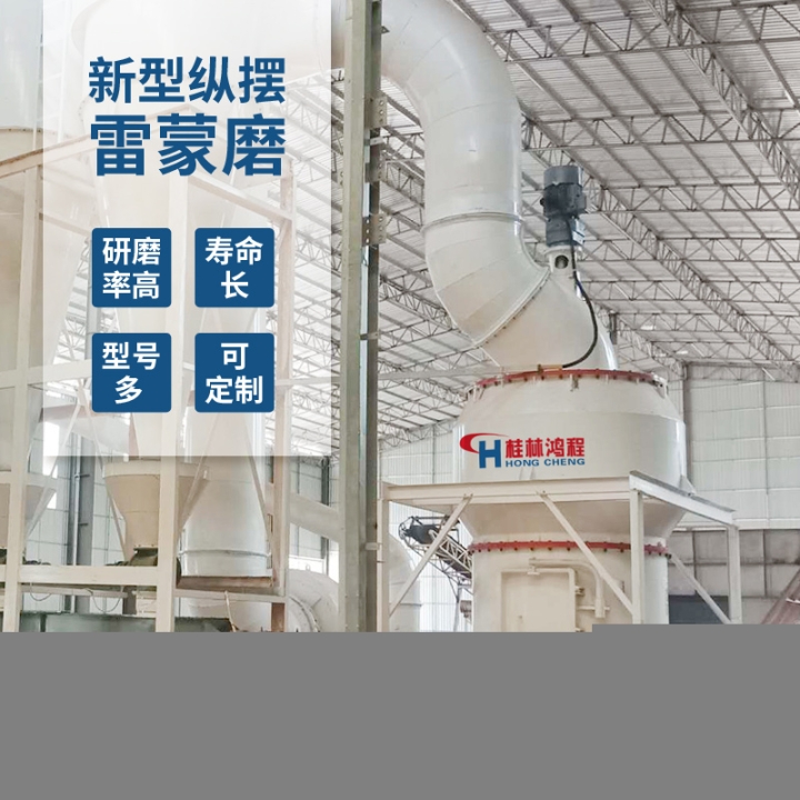 鴻程雷磨機(jī),河池mtw175型雷蒙磨粉機(jī)廠家