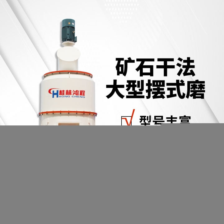 鴻程雷蒙磨,4r2714雷蒙磨粉機(jī)技術(shù)參數(shù)