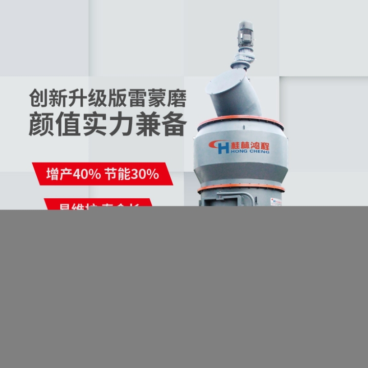 來賓葉臘石雷蒙磨粉機機械設(shè)備,雷磨機