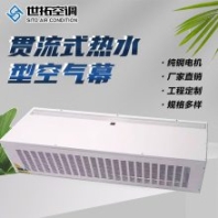 世拓 貫流式熱水型空氣幕 隔熱防蟲(chóng) 帶有高溫保護(hù)器 高性能機(jī)芯