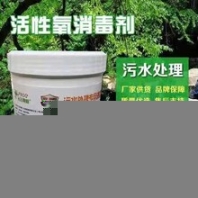 圣潔青蛙活性氧消毒劑廠家批發(fā)供應(yīng)