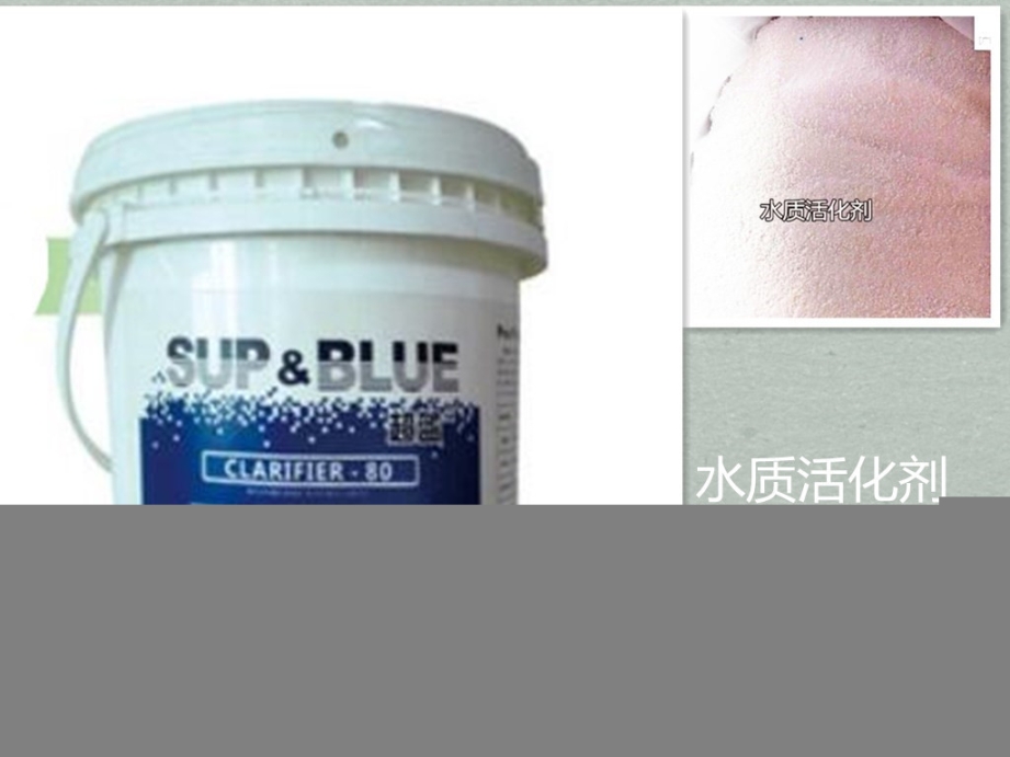 水質(zhì)活化劑活化水質(zhì)凈水藥品濟南