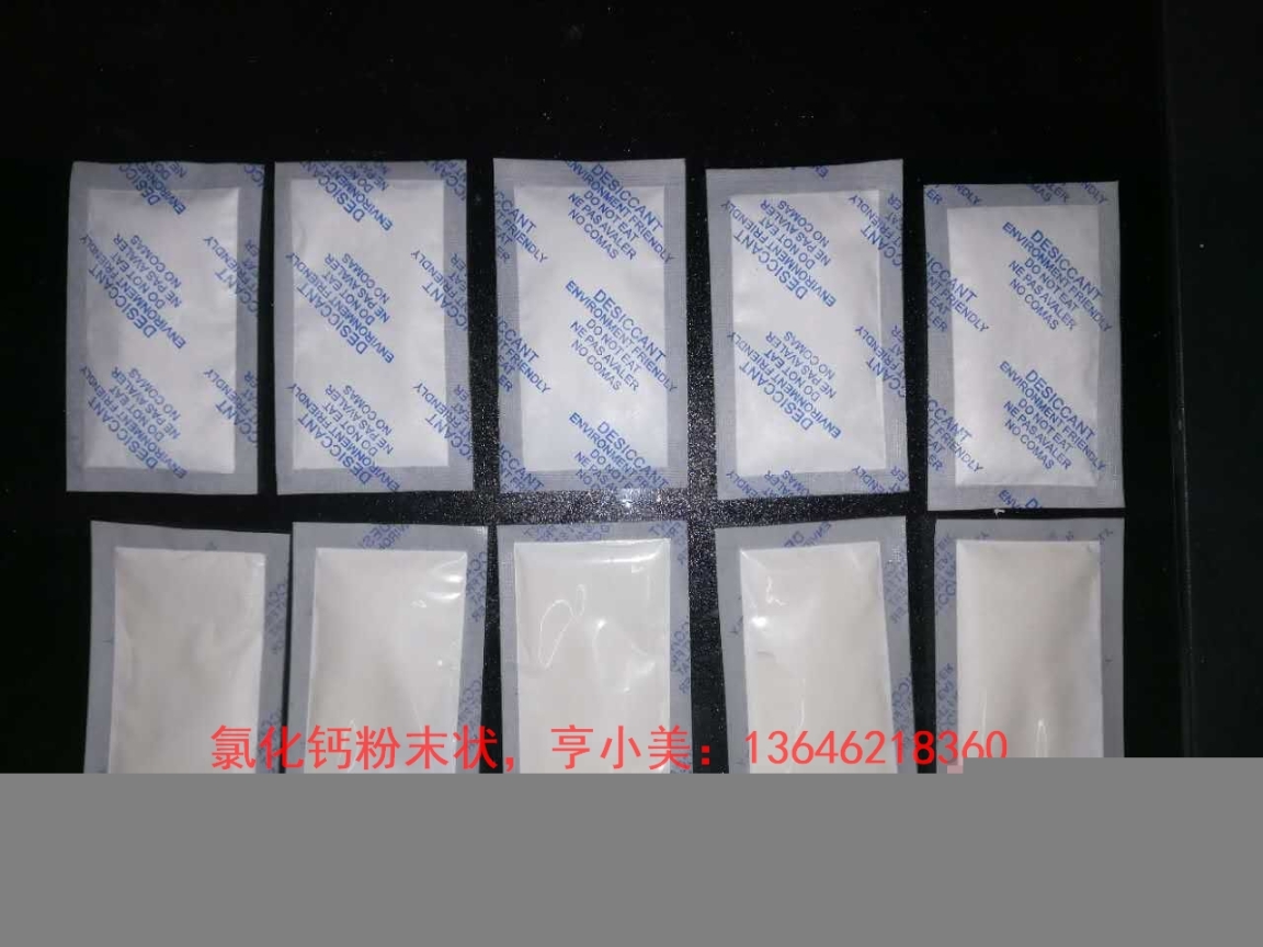 北京氯化鈣干燥劑氯化鎂干燥劑