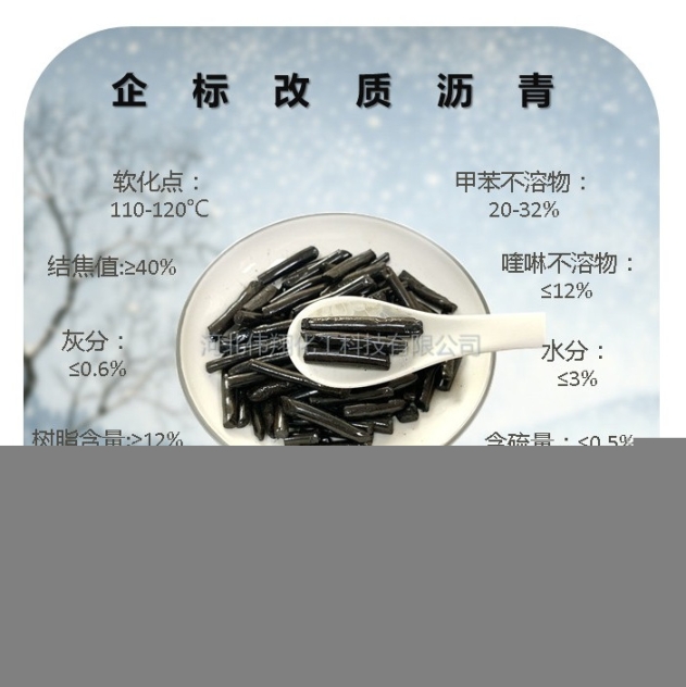 廠家直銷大量現(xiàn)貨偉翔化工高溫瀝青顆粒