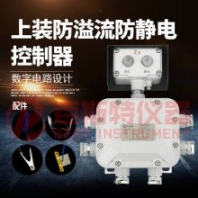 靜電控制器 ***溢油保護(hù)器 防溢流***控制器 百斯特儀器