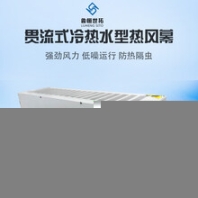 貫流式熱水熱風(fēng)幕/冷熱水型風(fēng)幕機(jī)的產(chǎn)品介紹/特點(diǎn)及參數(shù)表