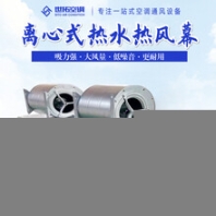 世拓離心式熱水風(fēng)幕機(jī)/離心式冷熱水空氣慕產(chǎn)品/廠家供應(yīng)