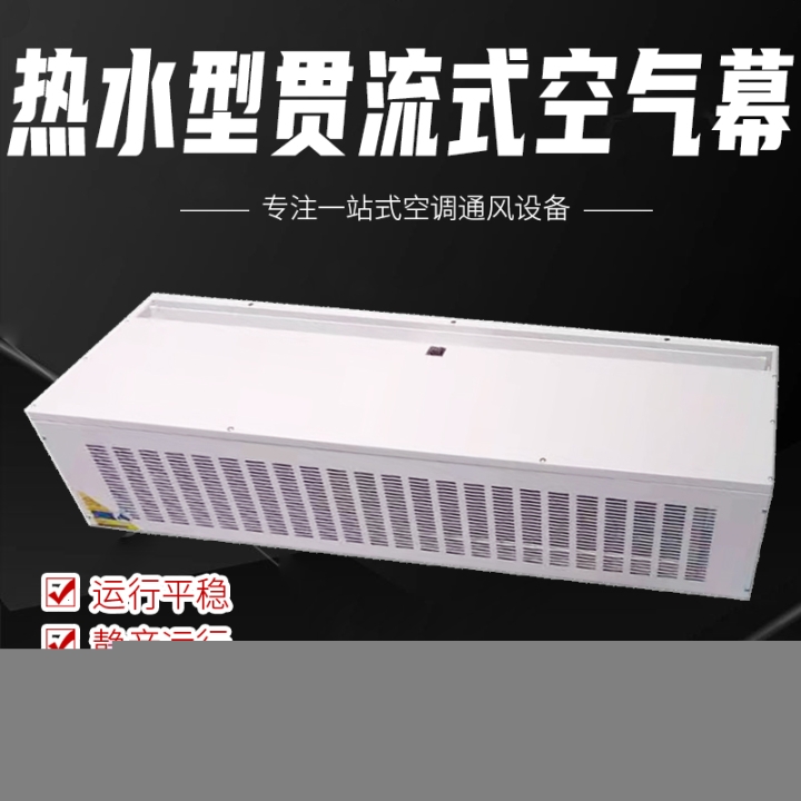 貫流式風(fēng)幕機(jī)/貫流式空氣幕/貫流式熱風(fēng)幕系統(tǒng)介紹說(shuō)明（介紹）