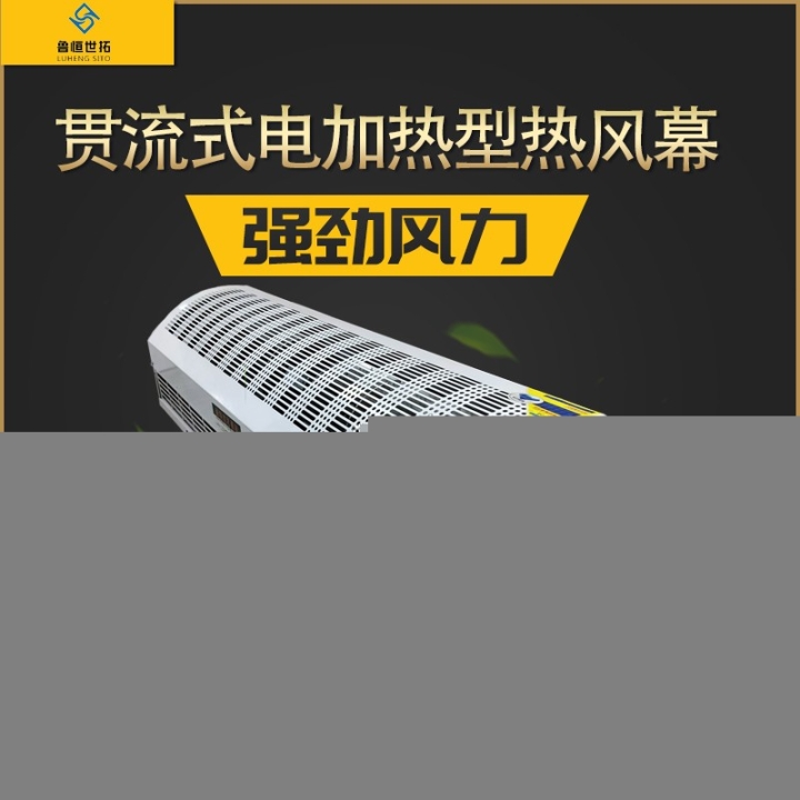 貫流式電熱風(fēng)幕機(jī)的產(chǎn)品原理及特點(diǎn)