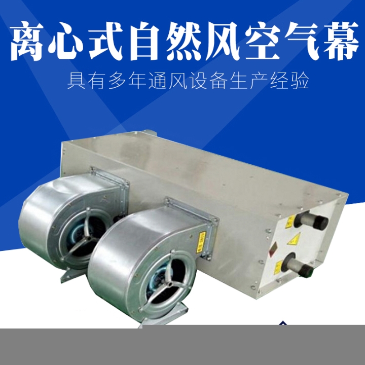 離心式熱風(fēng)幕/軸流式空氣幕/貫流式風(fēng)幕機(jī)全面系統(tǒng)介紹說明