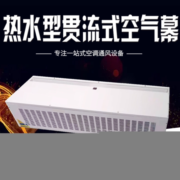 貫流式空氣幕離心式空氣幕軸流式空氣幕產(chǎn)品入門基礎(chǔ)知識