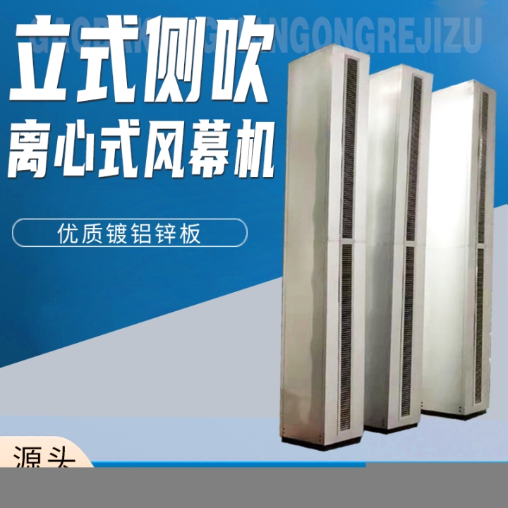側(cè)吹離心熱空氣幕系列介紹/工作原理/特點/參數(shù)