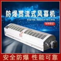 防爆風幕機功率尺寸價格參數(shù)廠家報價