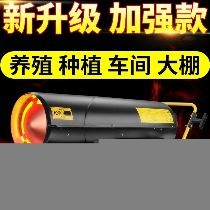 混凝土養(yǎng)護熱風機工業(yè)燃油暖風機柴油取暖器養(yǎng)殖育雛加溫取暖