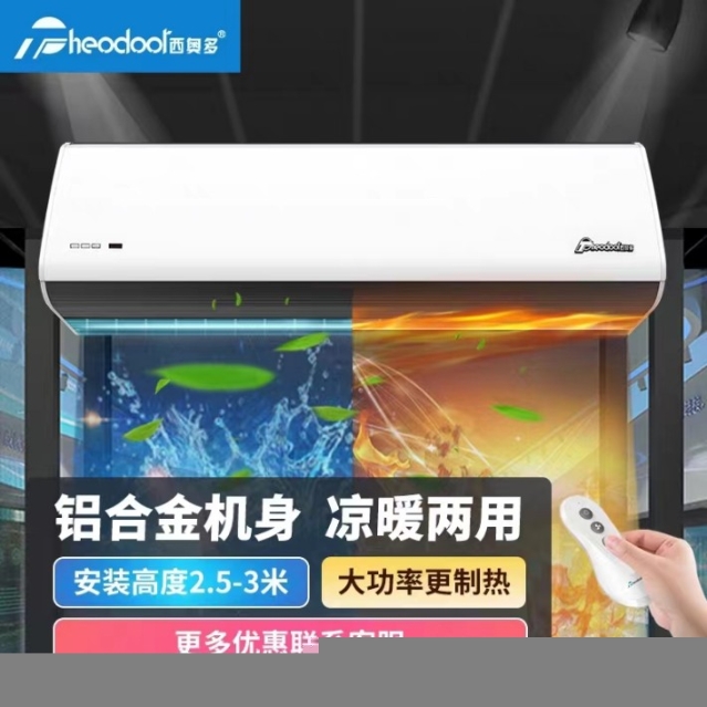 西奧多風(fēng)幕機系列廠家報價5G系列零售批發(fā)價西奧多不銹鋼風(fēng)幕機