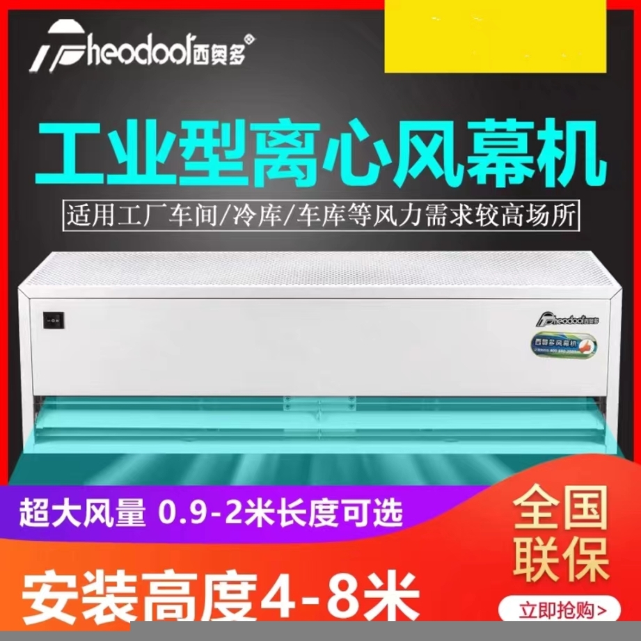西奧多工業(yè)型超大風(fēng)量風(fēng)幕西奧多5G系列空氣幕規(guī)格參數(shù)廠家直供