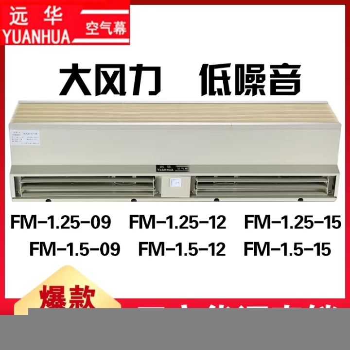 廣州市遠華日用電器總廠批發(fā)報價空氣幕