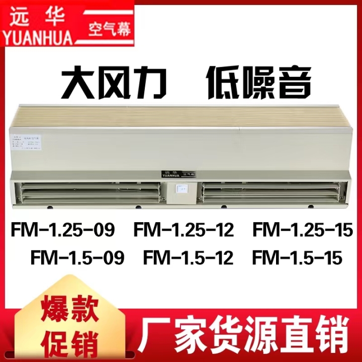 遠(yuǎn)華風(fēng)幕機(jī)工廠直營報(bào)價(jià)大風(fēng)量風(fēng)簾機(jī)廠家貨源