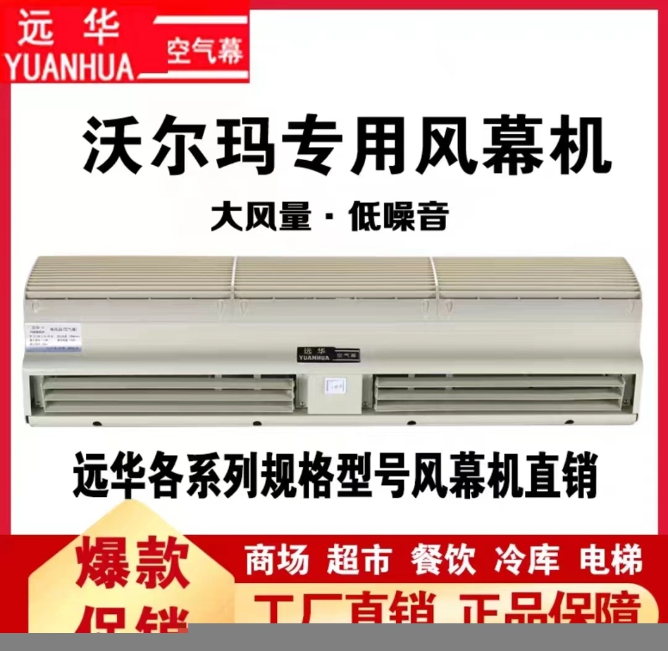 廣州遠(yuǎn)華風(fēng)幕機(jī)廠家貨源空氣幕報(bào)價(jià)