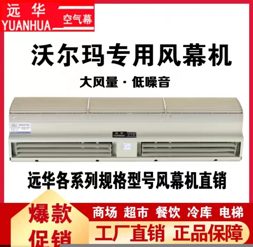 風(fēng)幕機(jī)廠家,遠(yuǎn)華空氣幕廠家,遠(yuǎn)華離心式風(fēng)幕機(jī)