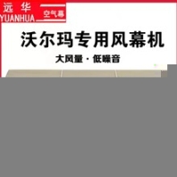 福州銷售新款風(fēng)幕機(jī)遠(yuǎn)華空氣幕報價