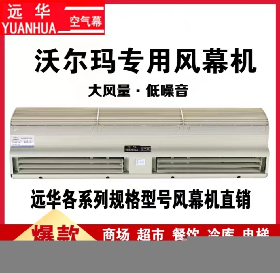 風(fēng)幕機(jī)一般安裝門頭上方遠(yuǎn)華空氣幕廠家批發(fā)報(bào)價(jià)