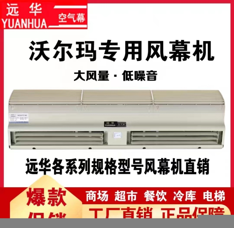 遠華風幕機供應(yīng)各種尺寸空氣幕風簾機廠家一件代發(fā)