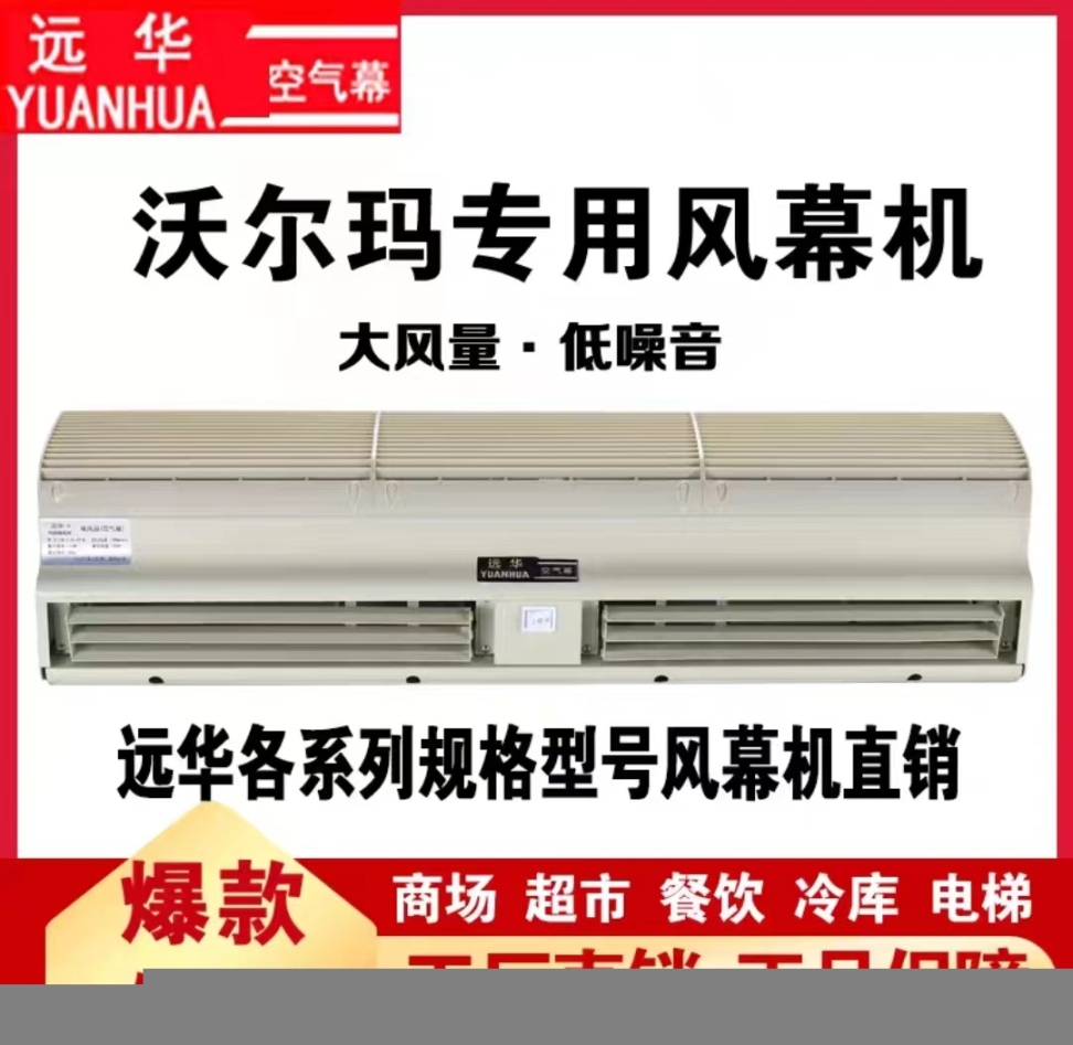 國產(chǎn)風(fēng)幕機(jī)品牌遠(yuǎn)華空氣幕廠家
