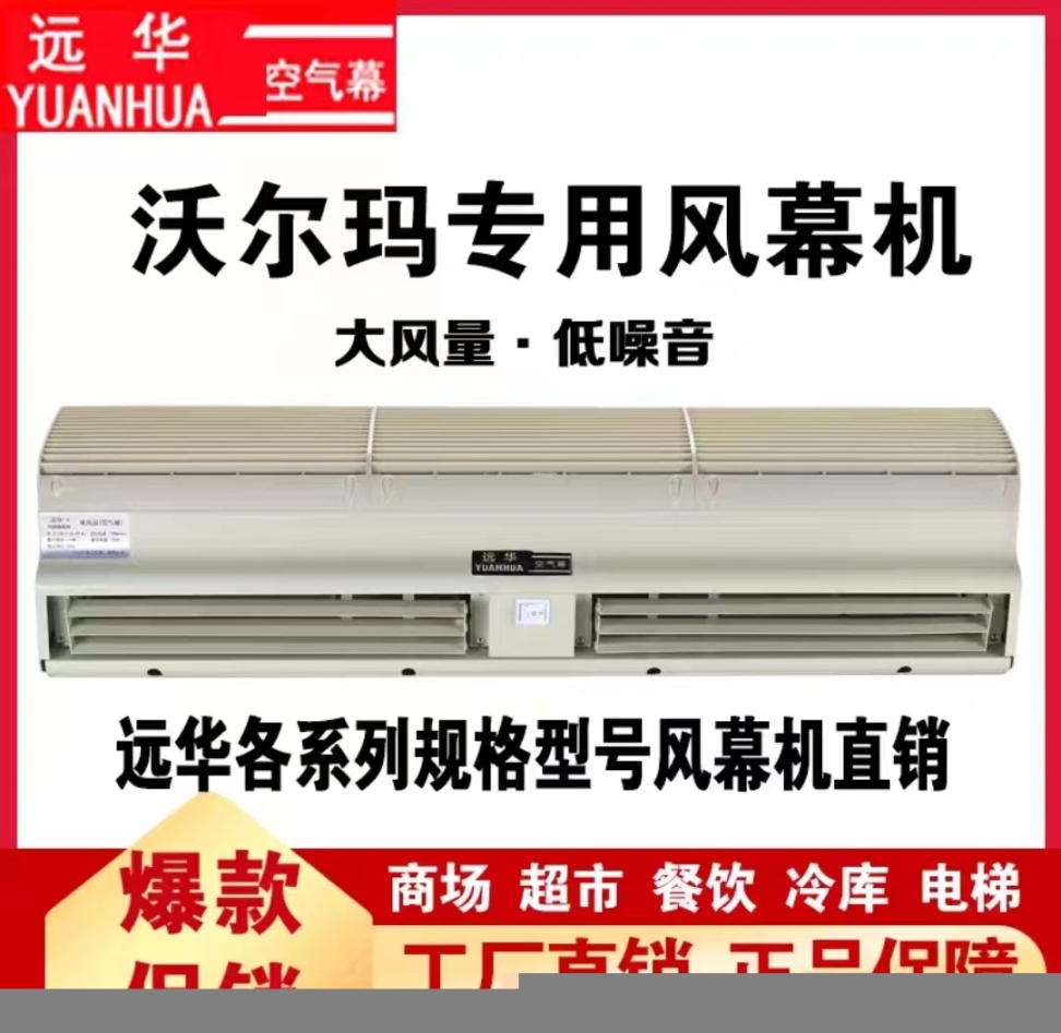 廣東遠(yuǎn)華牌空氣幕廣州遠(yuǎn)華風(fēng)幕機(jī)