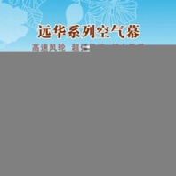 大功率水暖風幕機遠華冷暖風幕機遠華電加熱空氣幕廠家