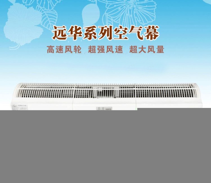 風(fēng)幕機(jī)哪家質(zhì)量好廣州遠(yuǎn)華空氣幕廠家批發(fā)
