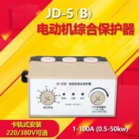 JD-5電機綜合保護器 35MM卡軌式安裝 1-100A電流可調(diào) 磁力電機保護器