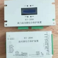 礦用XT-200起動器綜合保護(hù)裝置