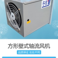 宇捷ZDBZ-111-4低噪聲方形壁式軸流風機工藝質量可靠
