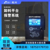 卸料平臺(tái)超載監(jiān)測(cè) 傾角監(jiān)測(cè) 卸料平臺(tái)監(jiān)測(cè)監(jiān)控系統(tǒng) 卸料平臺(tái)超載保護(hù)器