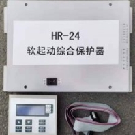HR-24軟起動綜合保護(hù)器 煤礦用防爆開關(guān)配件