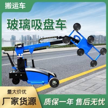 多用途小型玻璃電動吸盤車 倉庫真空板材運(yùn)輸吸吊機(jī)