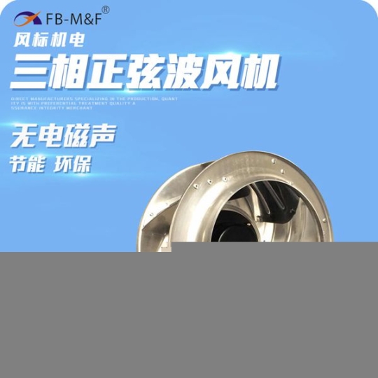 FBL316108外轉子風機DC后傾式直流無刷離心風機