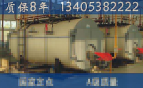 鹽都燃油熱水鍋爐
最新價格