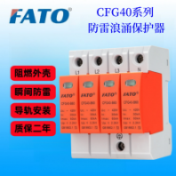 華通CFG40-B60 1P浪涌防雷保護(hù)器產(chǎn)品功能簡介