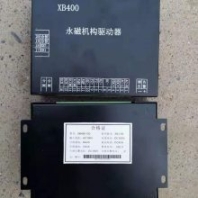 現(xiàn)貨銷售 XB400永磁開(kāi)關(guān)驅(qū)動(dòng)器 煤礦用開(kāi)關(guān)保護(hù)器
