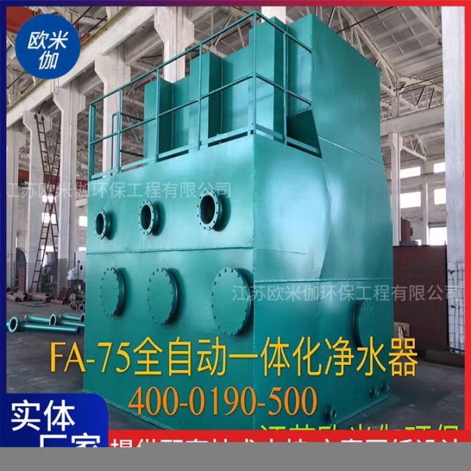 河南濮陽全自動(dòng)一體化凈水器可自動(dòng)排泥歐米伽環(huán)保