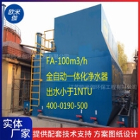 湖北天門立式一體化凈水器可自動(dòng)排泥歐米伽環(huán)保