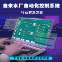 自來水廠自動化控制系統(tǒng) 排水智能監(jiān)控管理 智慧水務(wù)一體化管理系統(tǒng)